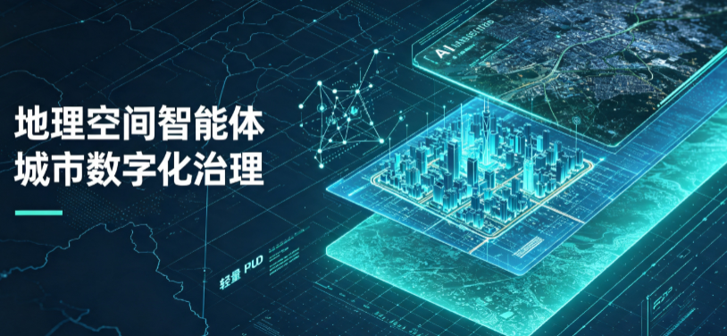 沙市区地理 AI 智能体 Geo 优化落地城市全域治理，多维空间驱动精细化管理