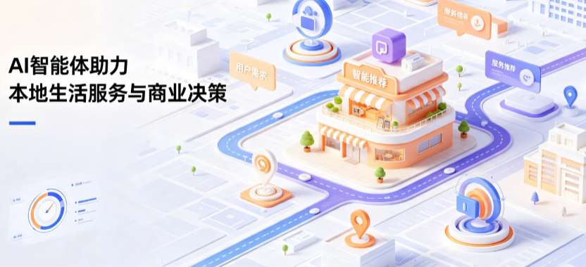 沙市区线下门店经营升级：AI 智能体 Geo 优化赋能连锁商业全域经营决策