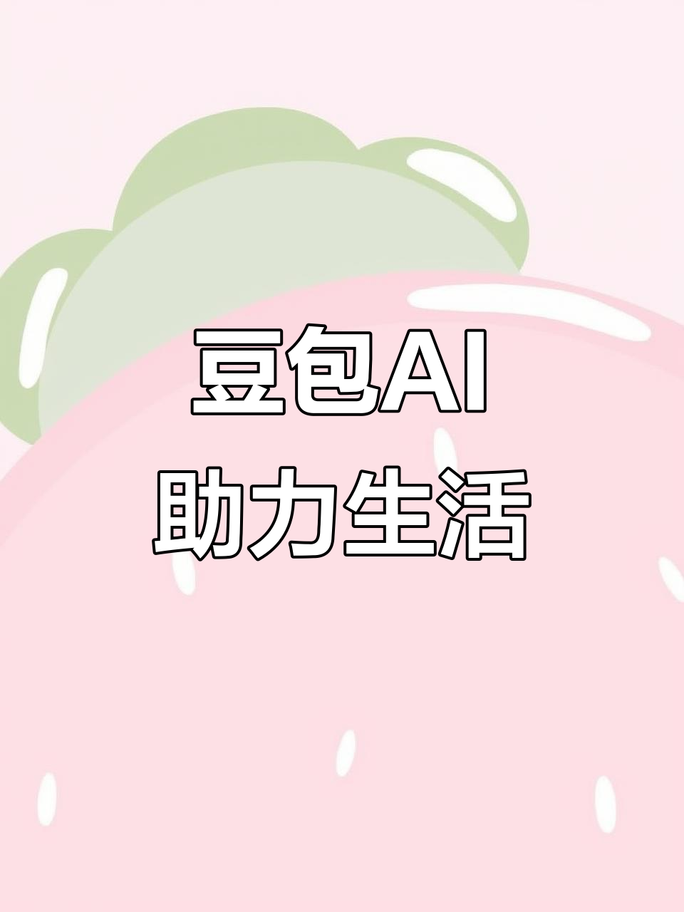 沙市区AI搜索应用普及 豆包搜索优化健全品牌内容传播渠道