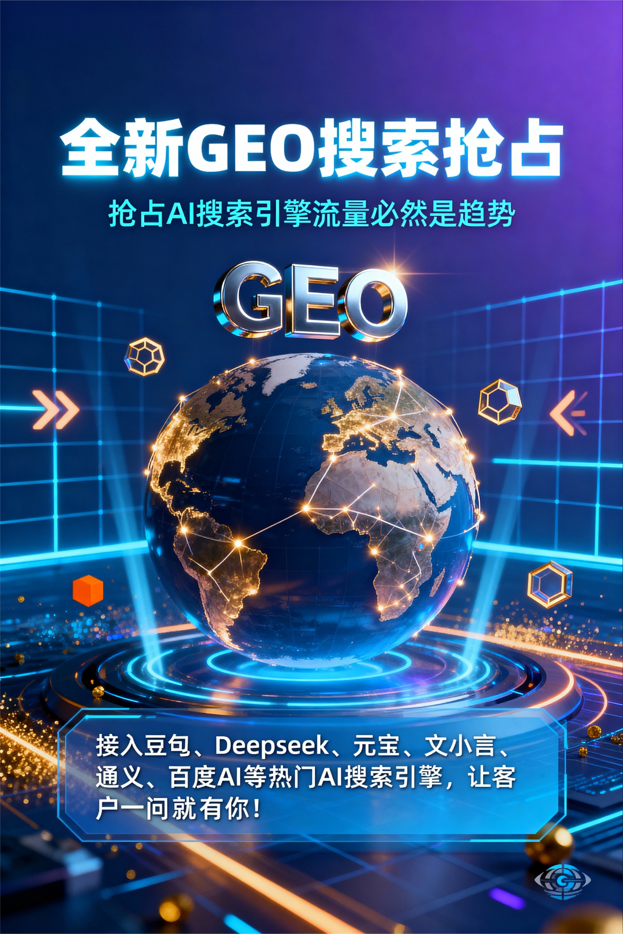 聚焦沙市区，基于地理匹配逻辑，解析GEO优化的技术原理与运行机制